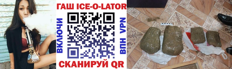 купить наркотик  Кирово-Чепецк  ГАШ Ice-O-Lator 